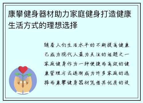 康攀健身器材助力家庭健身打造健康生活方式的理想选择