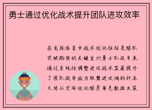 勇士通过优化战术提升团队进攻效率