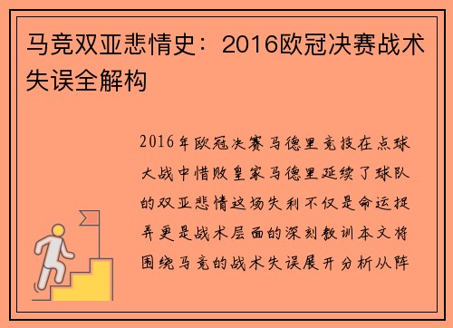 马竞双亚悲情史：2016欧冠决赛战术失误全解构