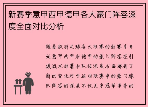 新赛季意甲西甲德甲各大豪门阵容深度全面对比分析