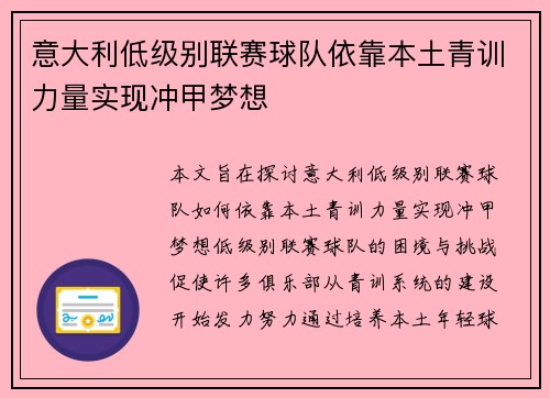 意大利低级别联赛球队依靠本土青训力量实现冲甲梦想