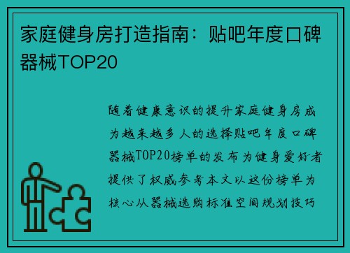 家庭健身房打造指南：贴吧年度口碑器械TOP20