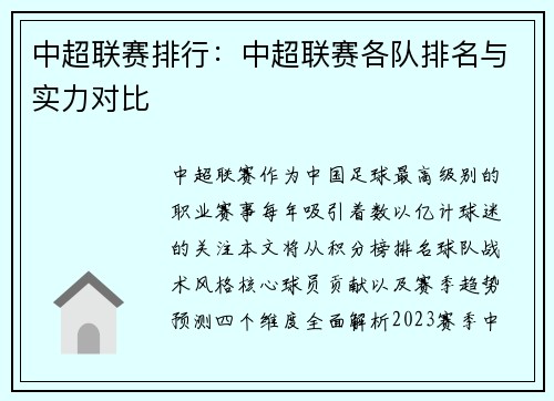 中超联赛排行：中超联赛各队排名与实力对比